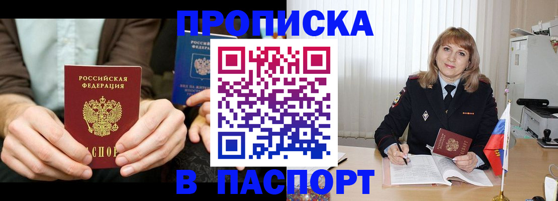временная регистрация 2025 в Снежногорске