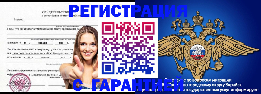 регистрация в Снежногорске
