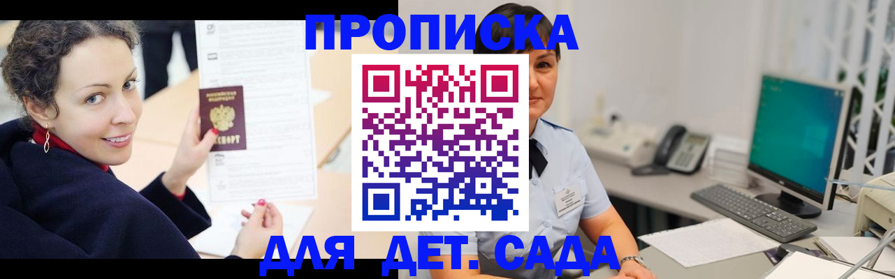 прописка для работы в Снежногорске