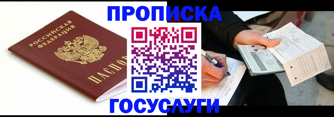 прописка поиск в Снежногорске