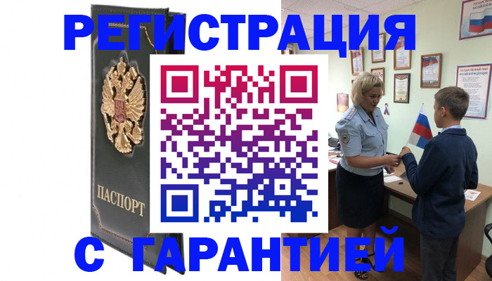 прописка 2025 в Снежногорске